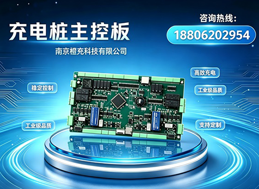 橙充科技南京线上分站